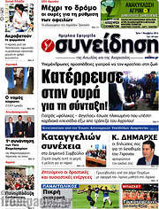 /Συνείδηση