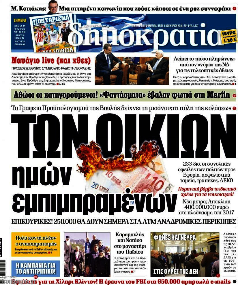 Δημοκρατία