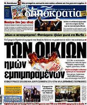 /Δημοκρατία