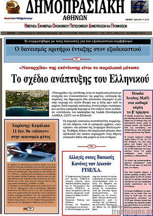 Πρωτοσέλιδο Δημοπρασιακή Αθηνών