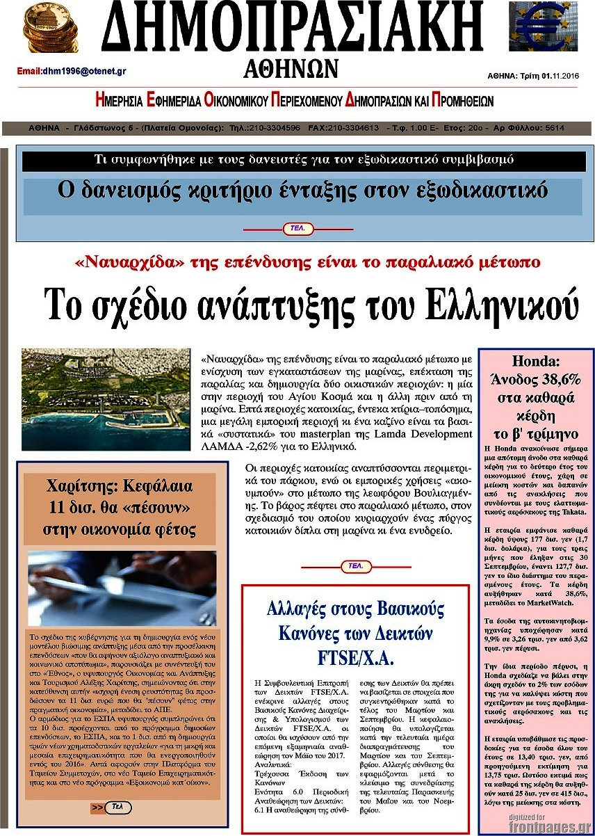 Δημοπρασιακή Αθηνών