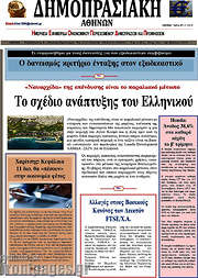 /Δημοπρασιακή Αθηνών