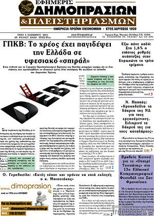 Πρωτοσέλιδο Εφημερίς Δημοπρασιών