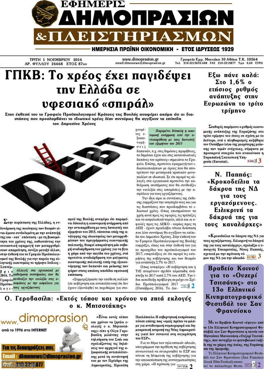 Εφημερίς Δημοπρασιών