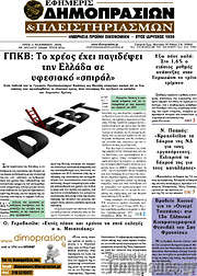 /Εφημερίς Δημοπρασιών