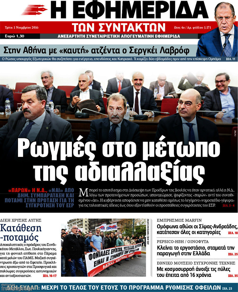 Η εφημερίδα των συντακτών