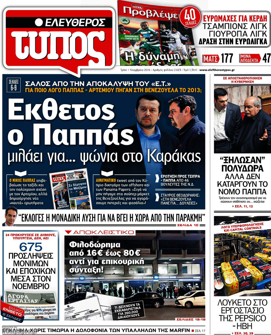 Ελεύθερος Τύπος