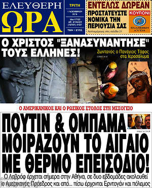 Πρωτοσέλιδο εφημερίδας Ελεύθερη ώρα - protoselida
