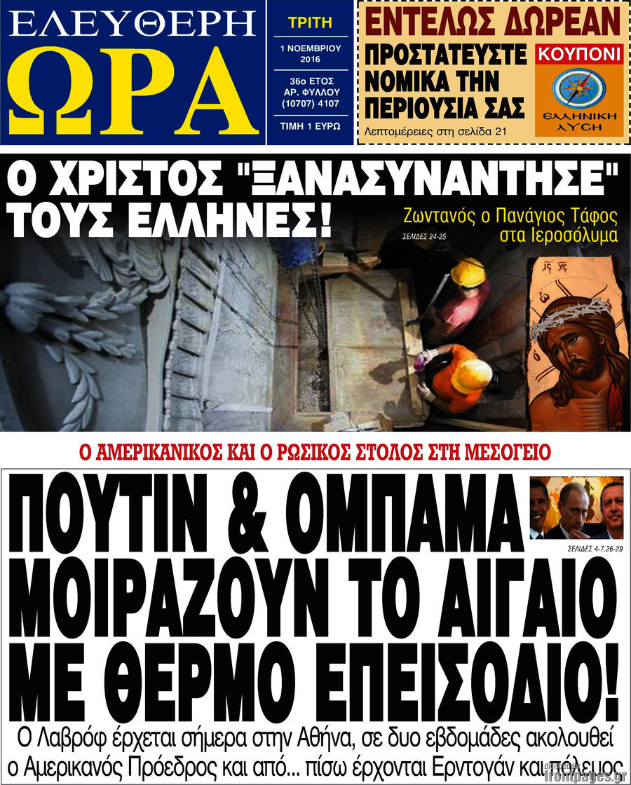 Ελεύθερη ώρα