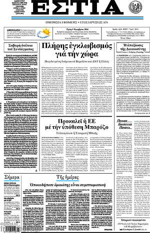Πρωτοσέλιδο εφημερίδας Εστία - protoselida
