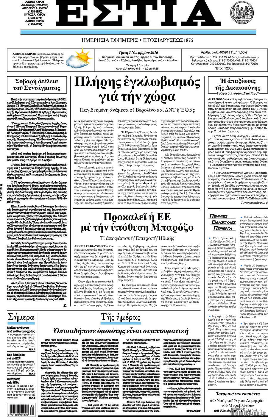 Εστία