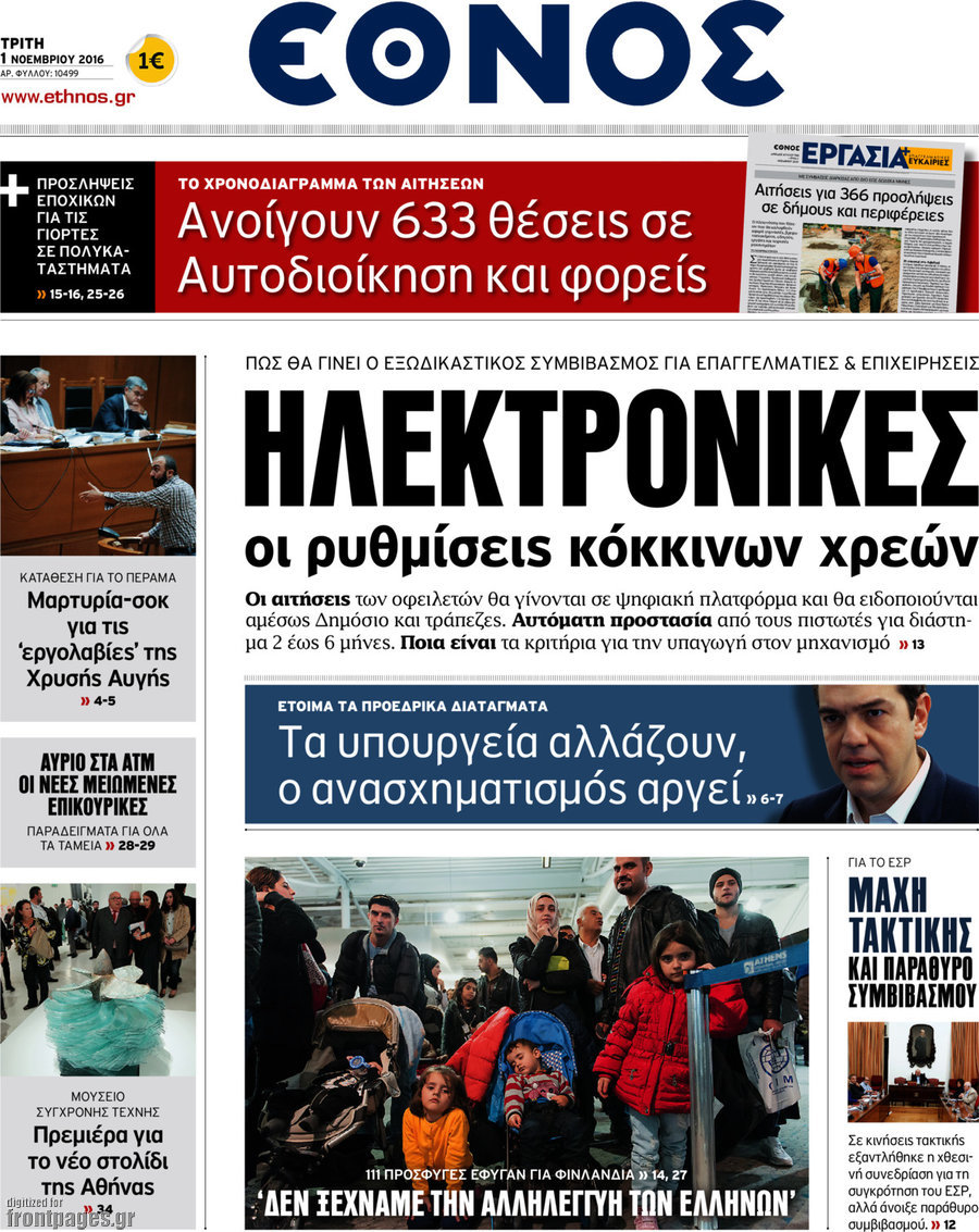 Έθνος