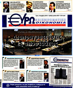 Πρωτοσέλιδο Ευρωοικονομία