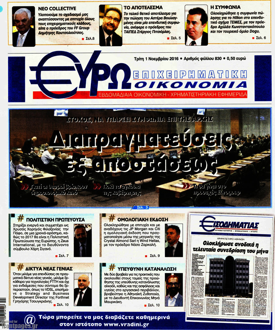 Ευρωοικονομία