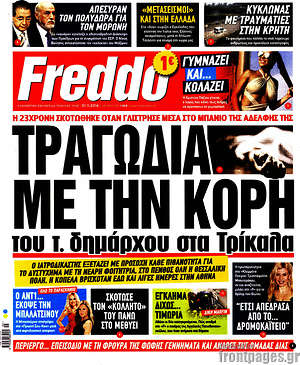 Πρωτοσέλιδο εφημερίδας Freddo - protoselida