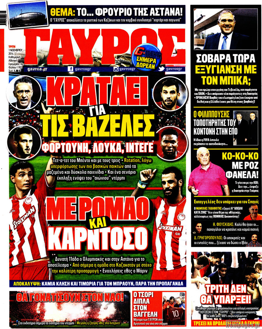 Γαύρος