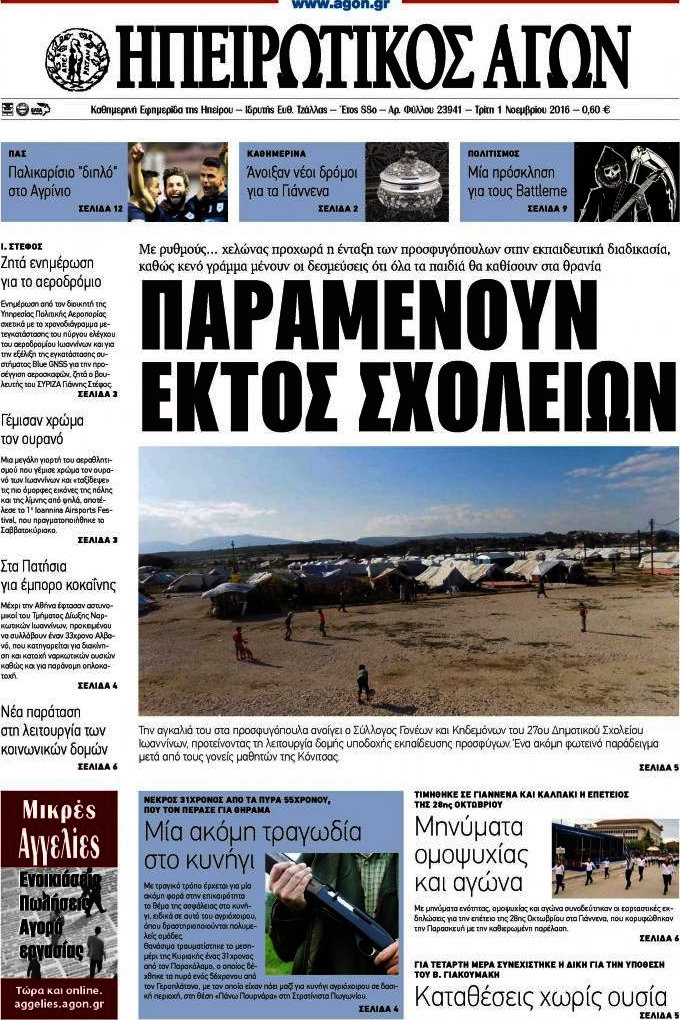 Ηπειρωτικός Αγών