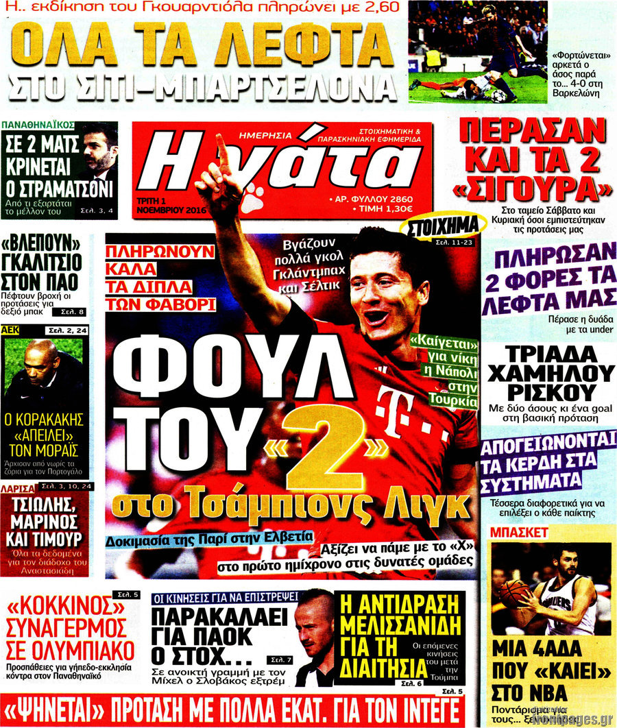 Η Γάτα