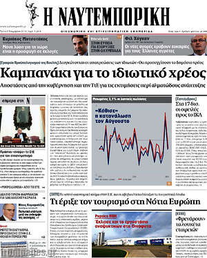 Η Ναυτεμπορική: Καμπανάκι για το ιδιωτικό χρέος