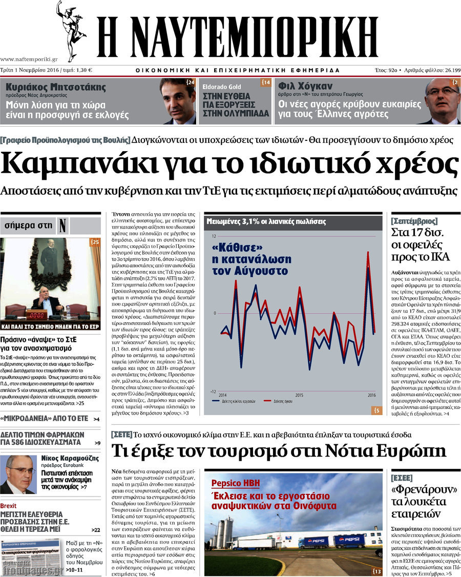 Η Ναυτεμπορική