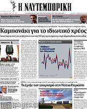 /Η Ναυτεμπορική