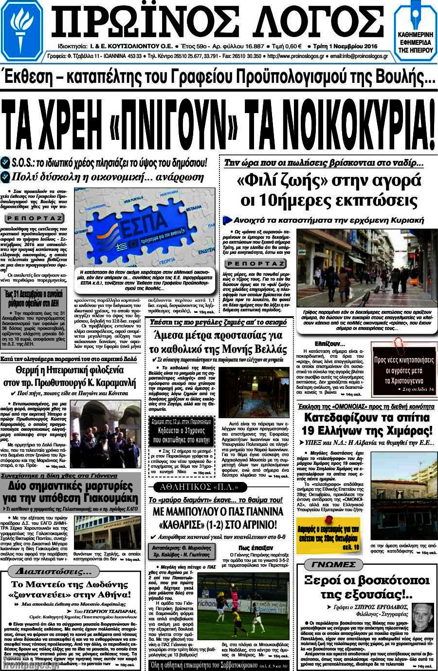 Πρωινός Λόγος