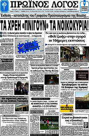 /Πρωινός Λόγος