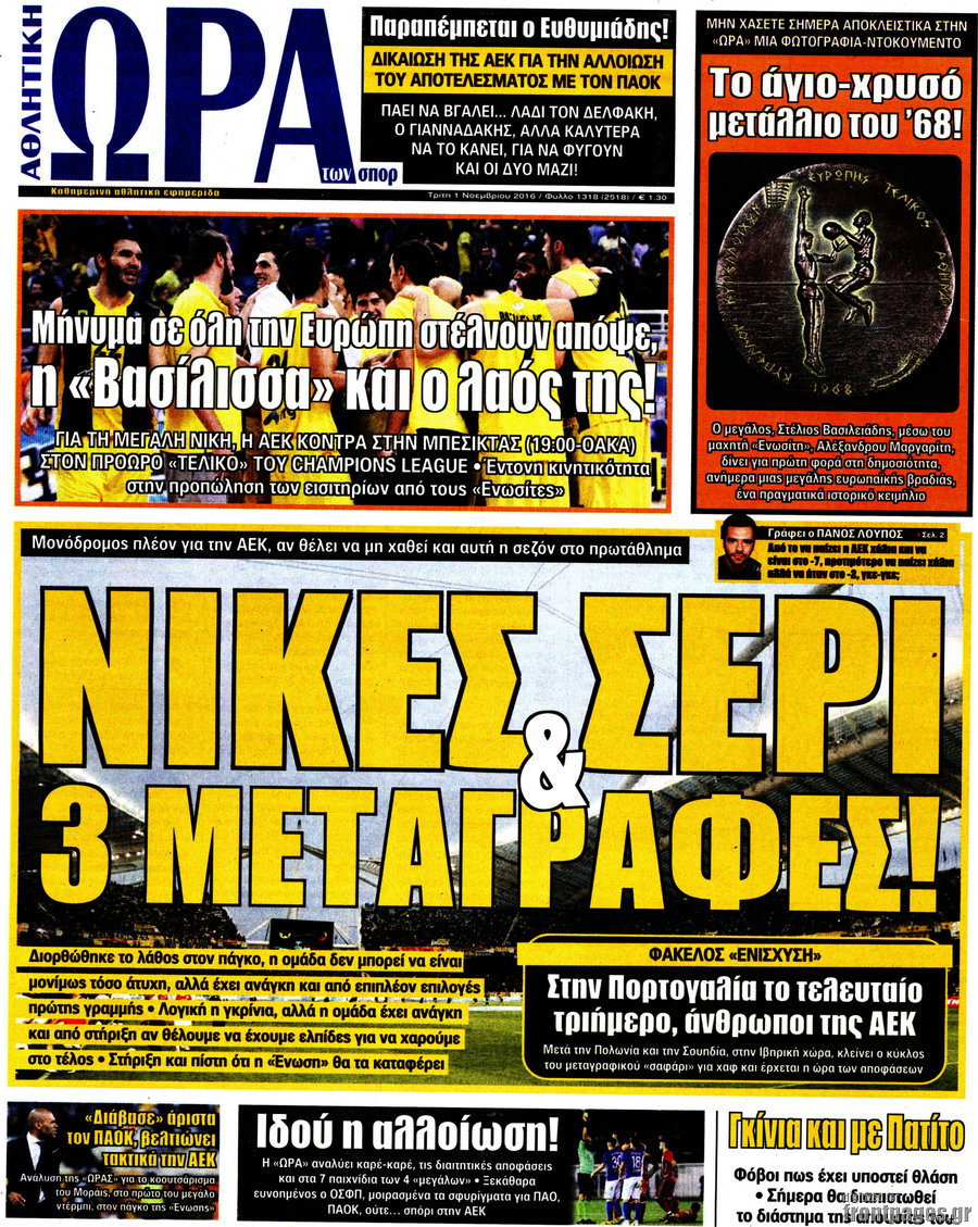 Η Ώρα των Σπορ