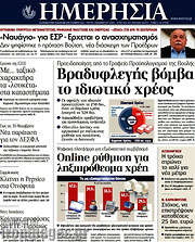 /Ημερησία