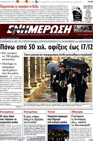 Πρωτοσέλιδο Ενημέρωση