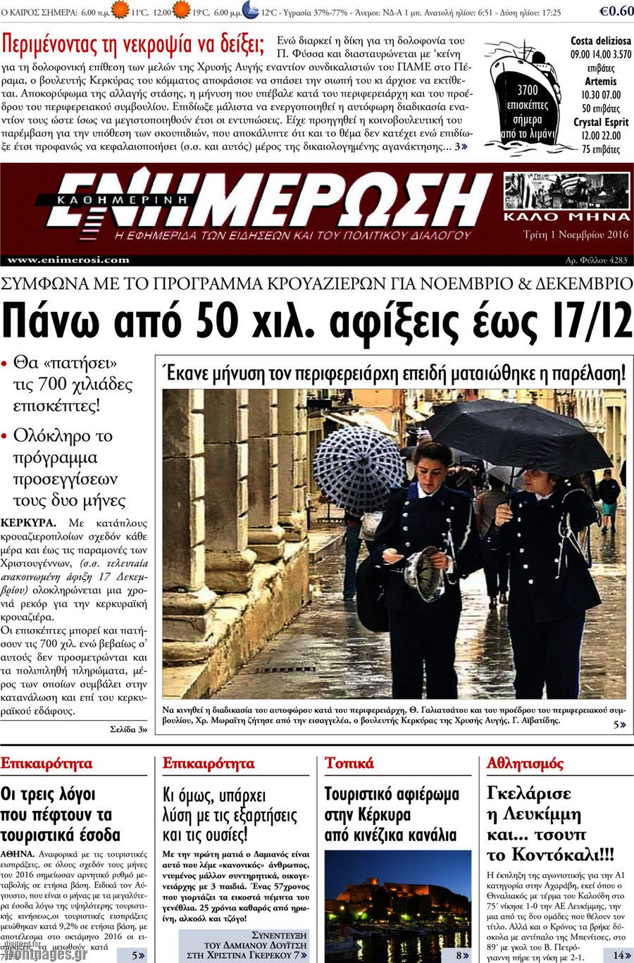 Ενημέρωση