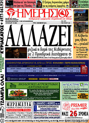 Πρωτοσέλιδο Ημερήσιος
