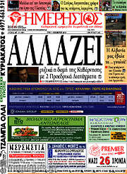 /Ημερήσιος