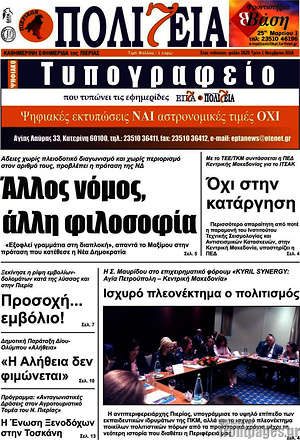 Πρωτοσέλιδο Πολιτεία