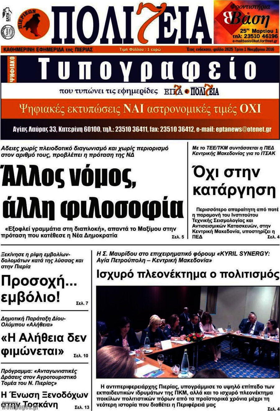 Πολιτεία