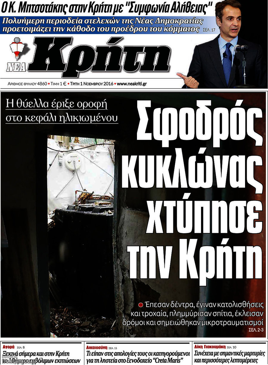 Νέα Κρήτη
