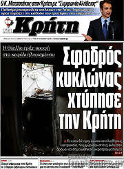 /Νέα Κρήτη