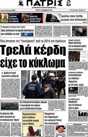 Πρωτοσέλιδο Πατρίς