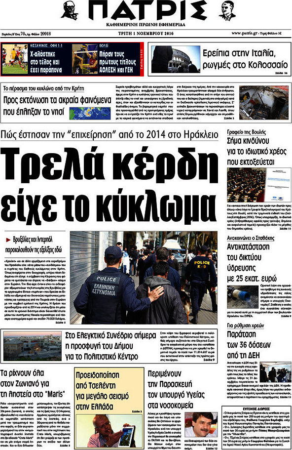 Πατρίς