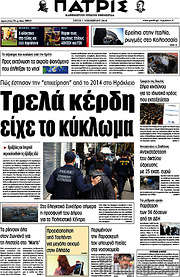/Πατρίς