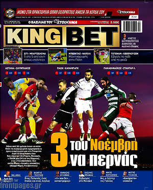 Πρωτοσέλιδο εφημερίδας King Bet - protoselida