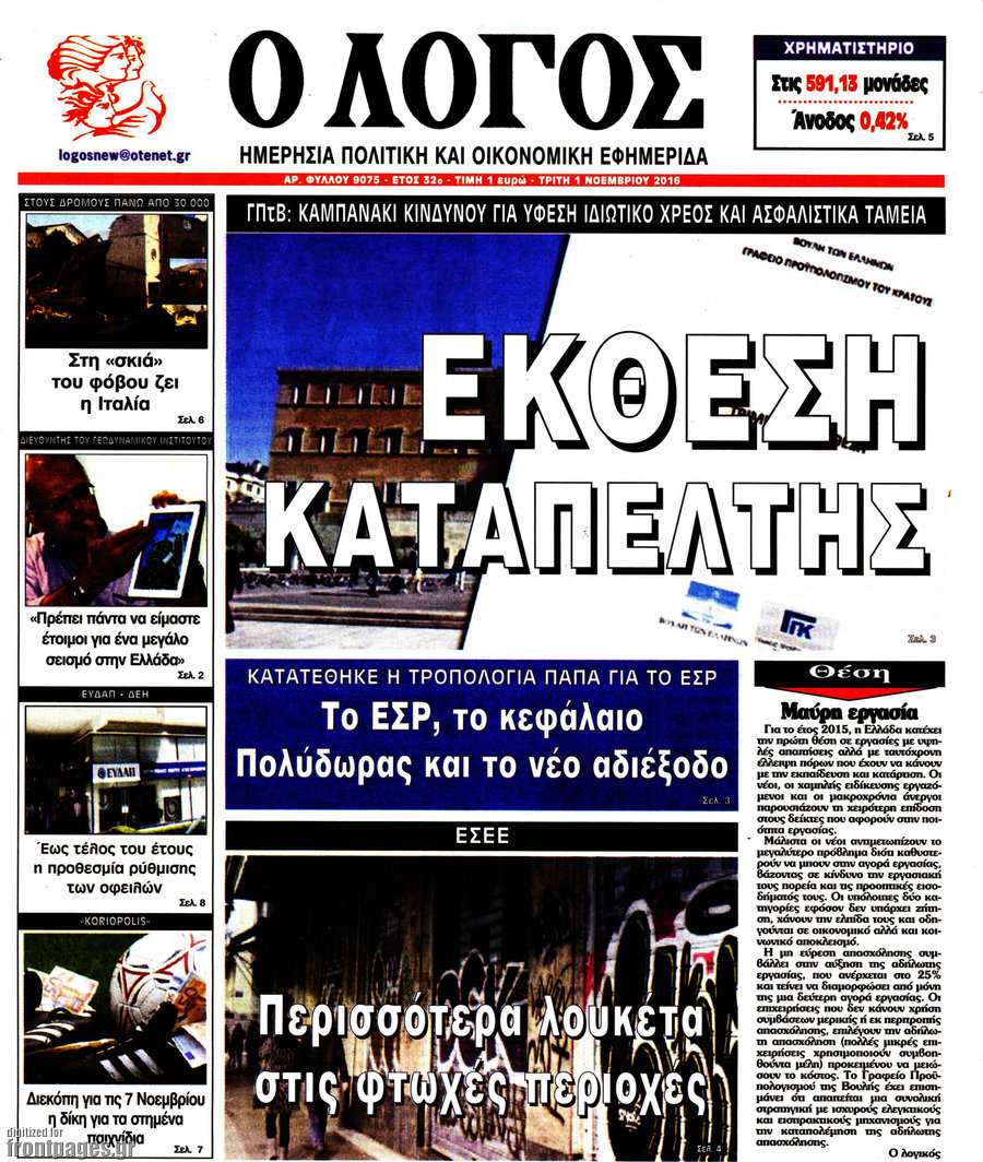 Ο Λόγος