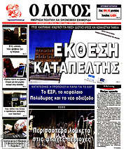 /Ο Λόγος