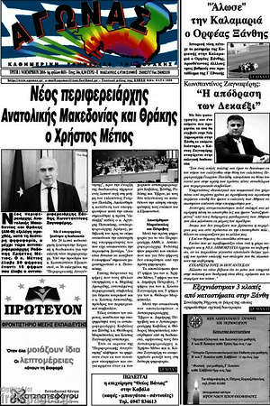 Πρωτοσέλιδο Αγώνας
