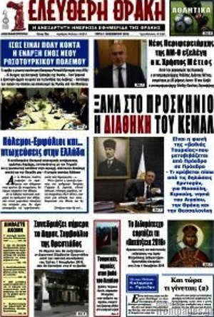 Πρωτοσέλιδο Ελεύθερη Θράκη