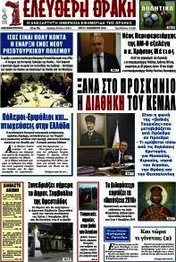 Ελεύθερη Θράκη