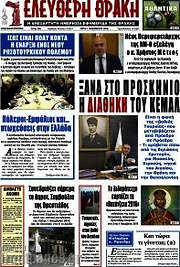 /Ελεύθερη Θράκη