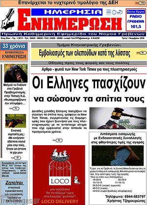 Πρωτοσέλιδο Ενημέρωση