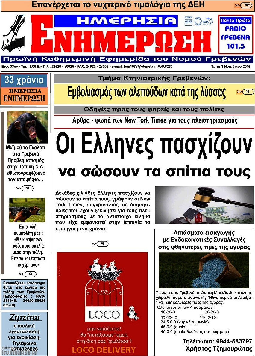 Ενημέρωση