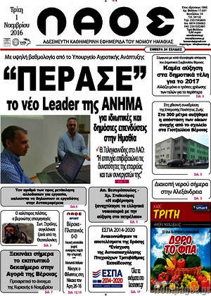 Πρωτοσέλιδο Λαός
